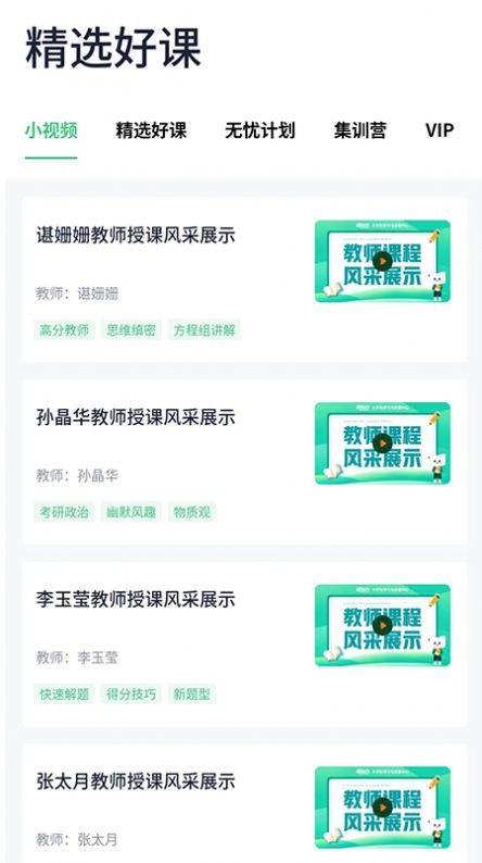 新东方考研四六级app软件下载官方图2: