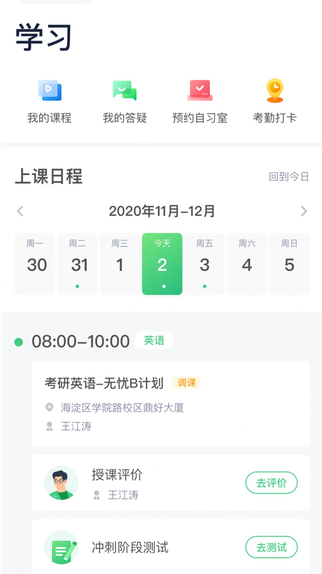 新东方考研四六级app软件下载官方图3: