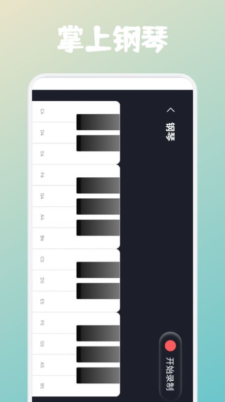 弹钢琴吧学习平台app下载图2: