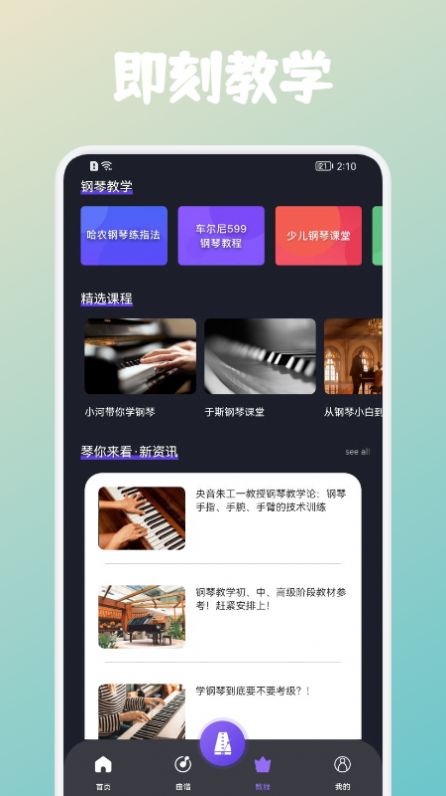 弹钢琴吧学习平台app下载图3: