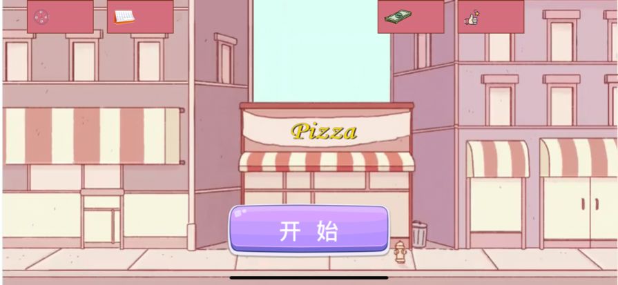 我的披萨手艺游戏安卓版图4: