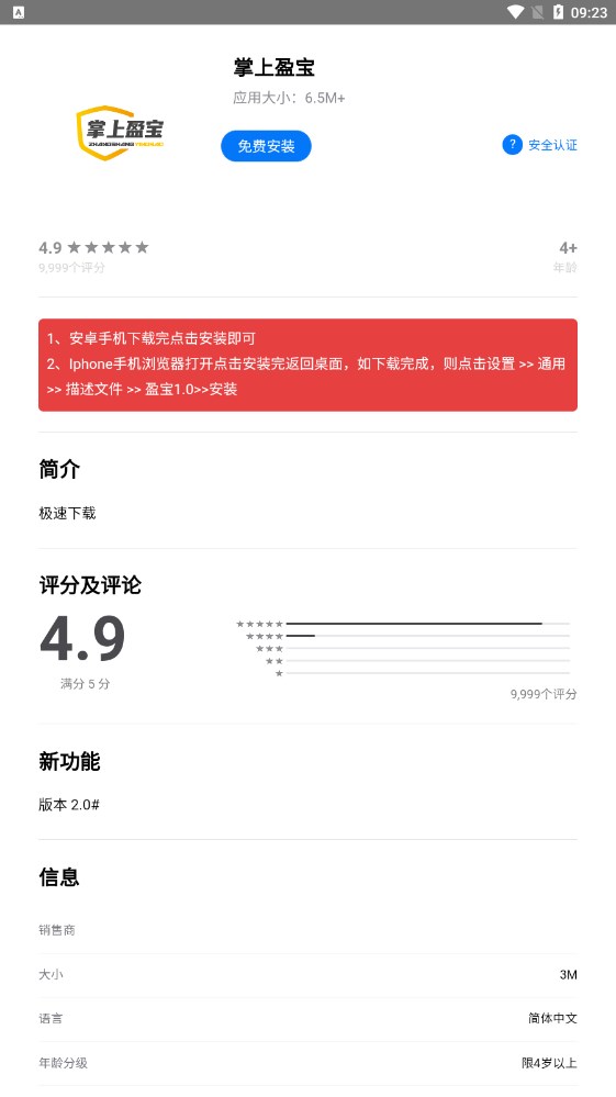 掌上盈宝任务平台app官方下载图3:
