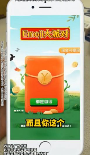 emoji大派对游戏最新红包版图3: