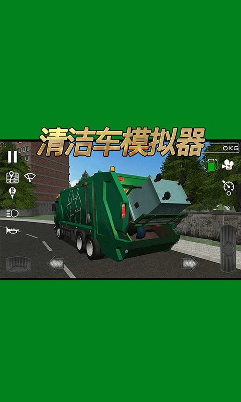 清洁车模拟器游戏官方版图5: