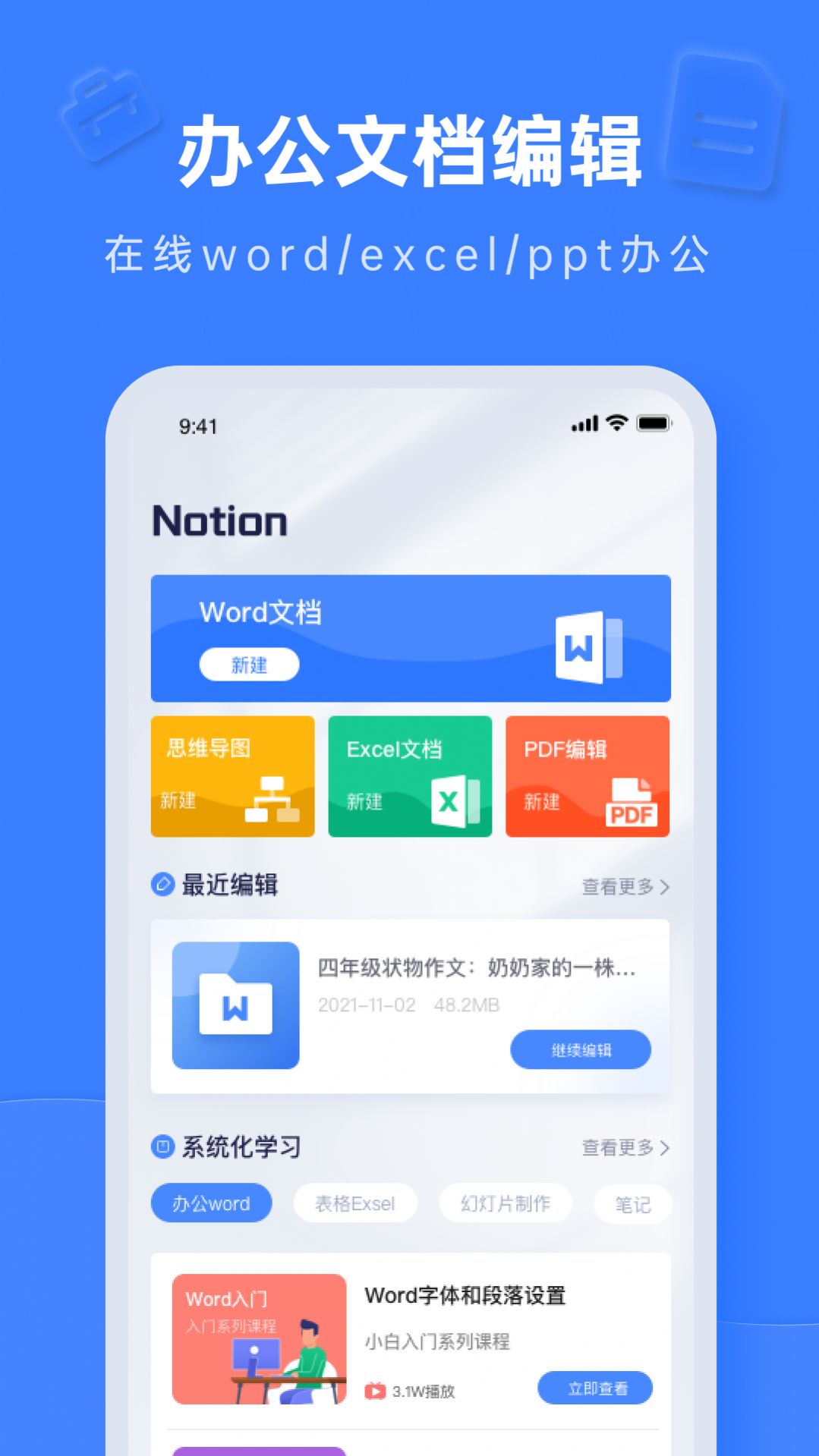Notion文档编辑pro app图1