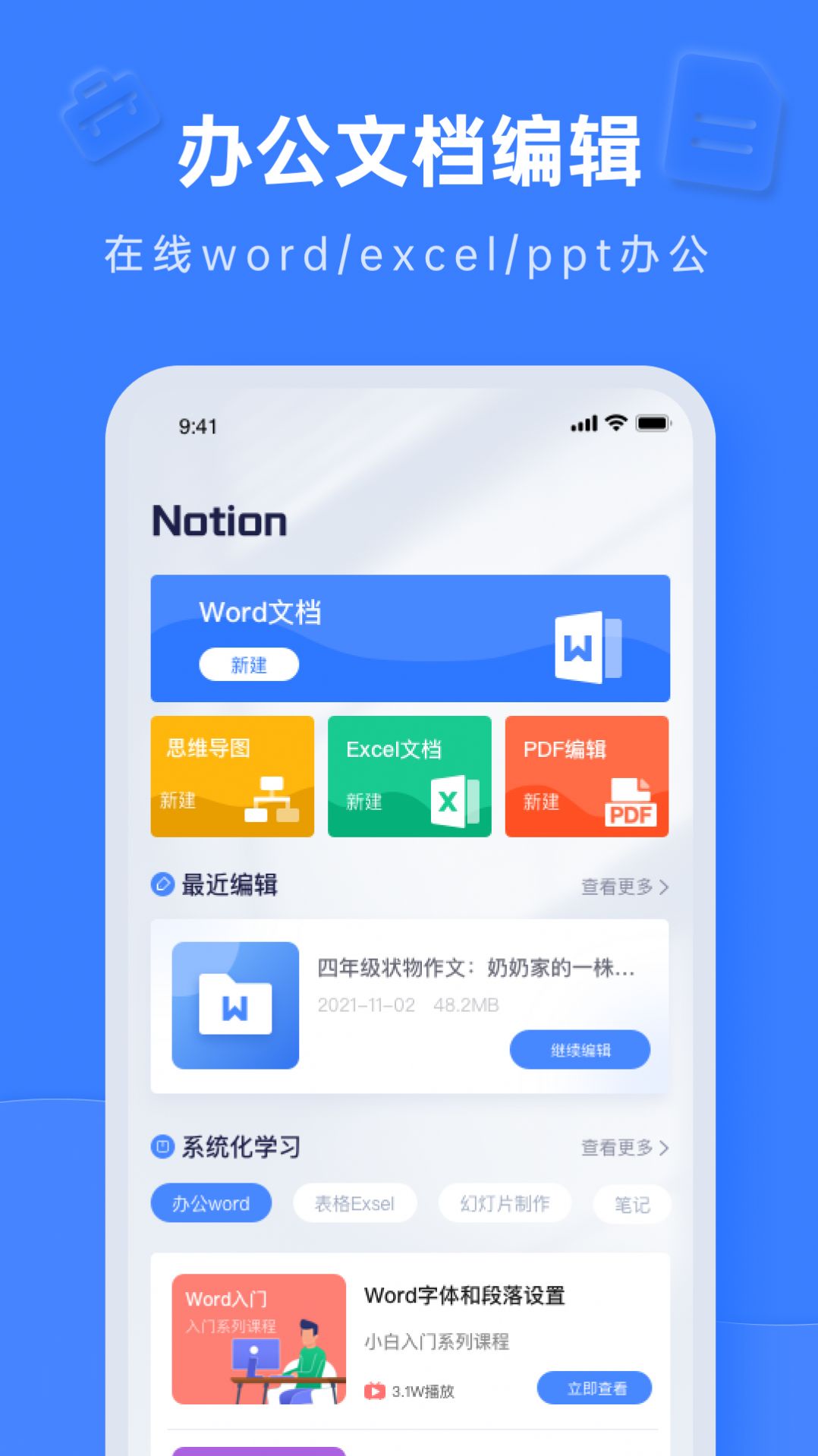 Notion文档编辑pro app图4