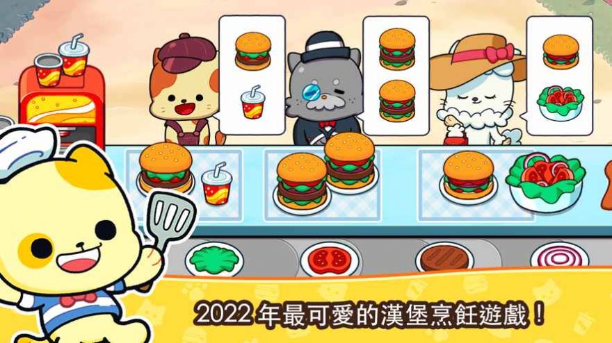 汉堡猫咪游戏安卓版图1: