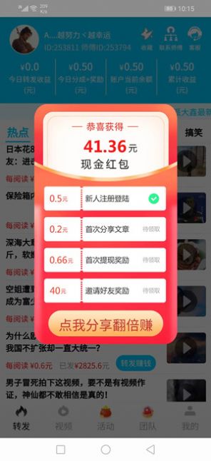 派大鑫资讯转发app下载安装图2:
