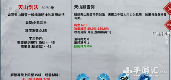 江湖x：汉家江湖主角剑路线怎么玩[多图]图片1