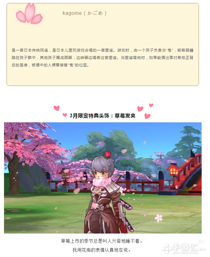 仙境传说RO优雅绽放樱之歌谣3月折扣道具[多图]图片12