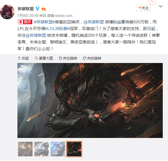 ?LOL洲际赛夺冠微博活动皮肤奖励怎么获得[多图]