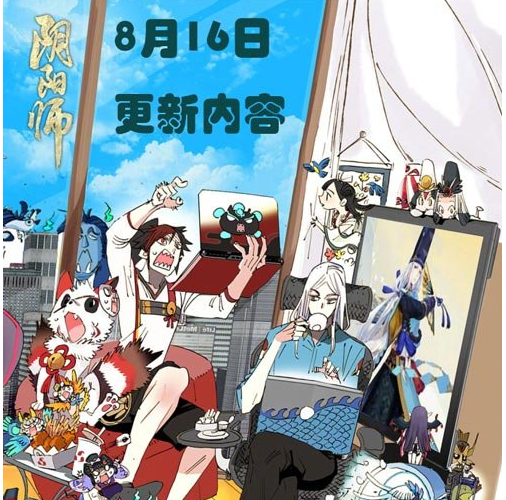 阴阳师8月16日哪些式神进行了改动[图]