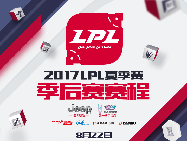 2017英雄联盟/LOL夏季赛季后赛赛程介绍[图]
