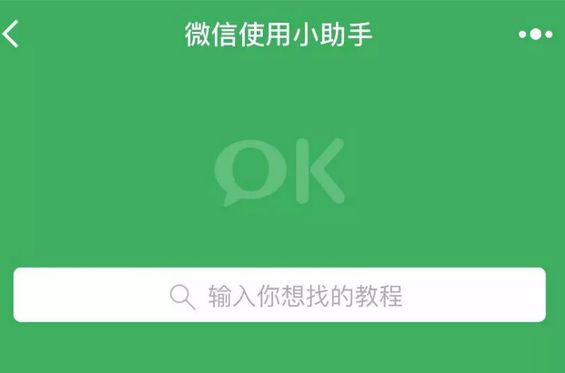 微信使用小助手好用吗[图]