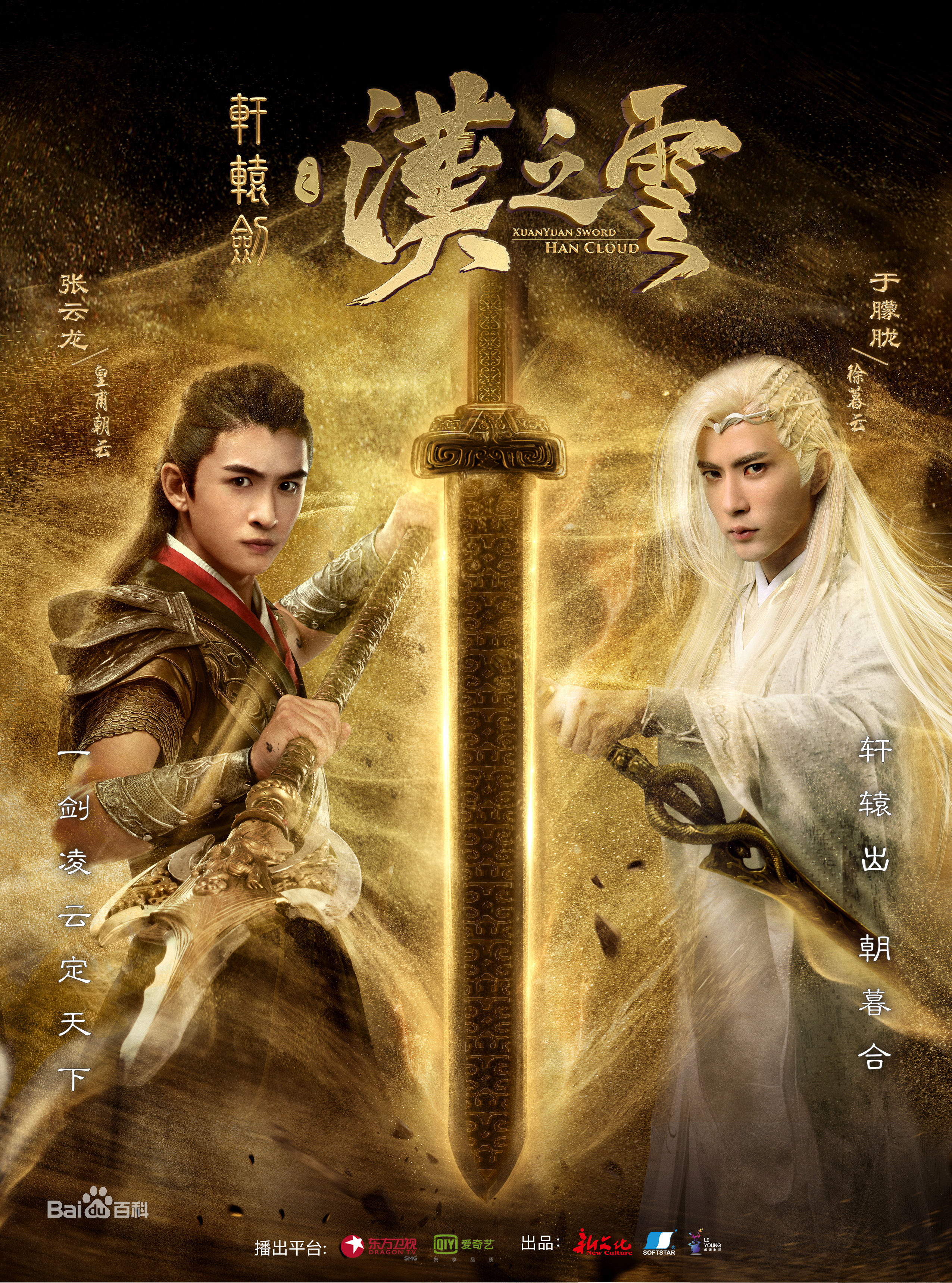 轩辕剑之汉之云百度云全集下载[图]