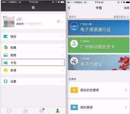 港澳通行证微信电子版介绍[图]