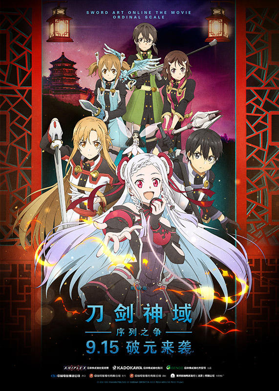 刀剑神域：序列之争电影简介与影评[图]