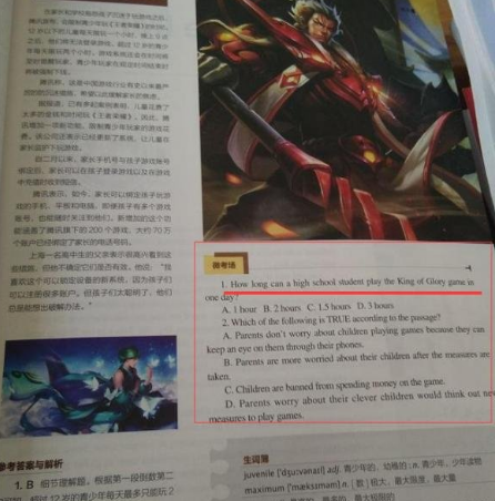 王者荣耀登上高中英语辅导教材[多图]