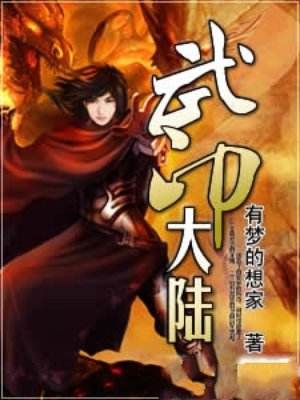 武印大陆TXT全集下载[图]