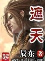 遮天完本TXT下载地址[图]