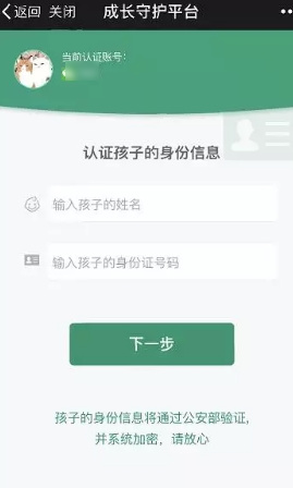 腾讯成长守护平台怎么查询记录[多图]