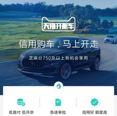 天猫开新车是什么 支付宝天猫开新车在哪[多图]