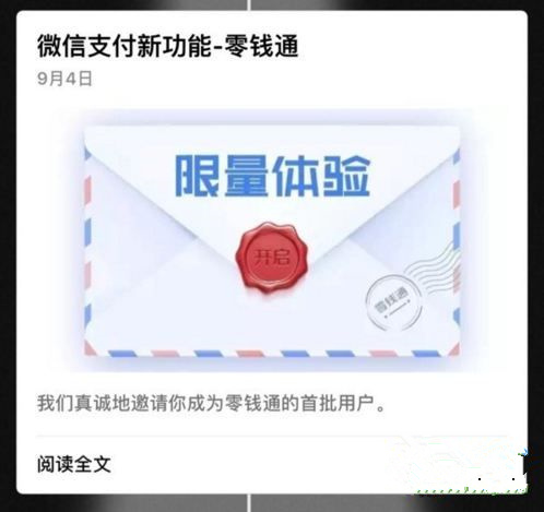 微信零钱通内测申请介绍   微信零钱通内测资格怎么获得[图]