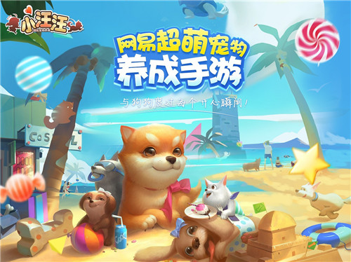 小汪汪手游怎么玩[多图]