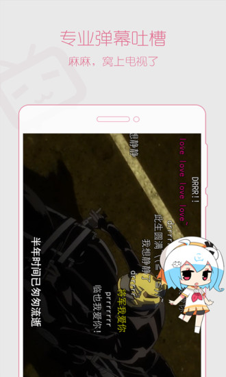 嘀哩嘀哩弹幕网APP软件介绍[图]