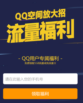 qq空间联通流量福利在哪[图]