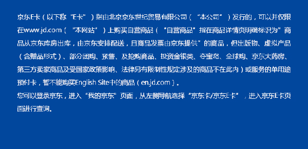 京东E卡是什么东西[图]
