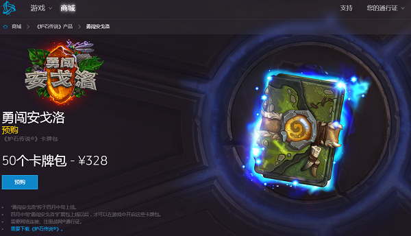 炉石传说勇闯安戈洛预购价格介绍[多图]