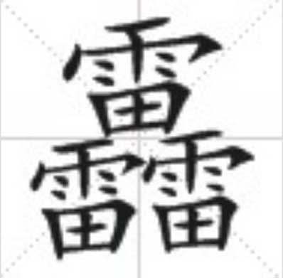 ?字网络新词语详解[图]