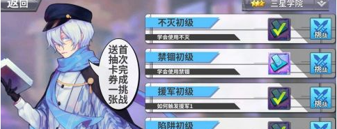 最终王冠四星学园怎么过关快速通关方法介绍[图]
