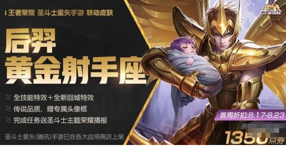 王者荣耀黄金射手座什么时候出 黄金射手座上线时间介绍[图]