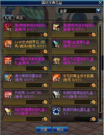 DNF2018追忆天空要买多少国庆套才能获得？所需花费详解汇总[多图]