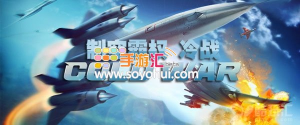 《制空霸权：冷战 Sky Gamblers: Cold War》评测:身临其境体验最真实空战游戏[多图]图片1
