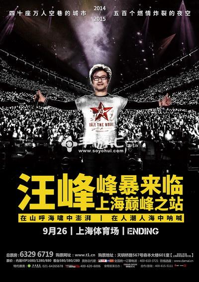 《X三国》百万巨资赞助汪峰峰暴来袭唱响上海[多图]图片3