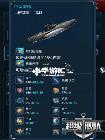 超级舰队潜艇打造研发使用攻略[多图]图片2