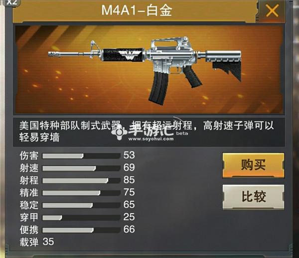 枪战英雄M4A1白金属性数据以及实用性评测[多图]图片2
